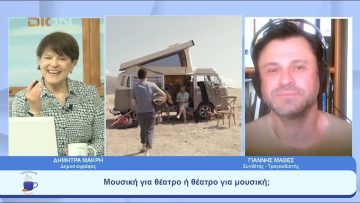 Υμνος για τη γενιά του 80’ το τραγούδι για το θεατρικό «Οικόπεδα με Θέα» | Ξεκινάμε Μαζί | 09/05/23