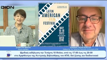 Η 9 η Μαΐου ημέρα της Ευρώπης | Ξεκινάμε Μαζί | 09/05/23
