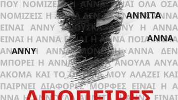 ΑΠΟΠΕΙΡEΣ – 4