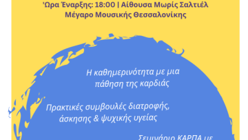 Flyer Ημερίδας Ver1_Single page