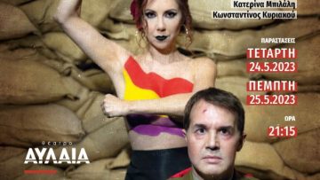 Kyriakou Ay Carmela_Afisa Thessaloniki