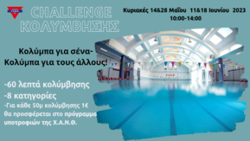 SWIM-CHALLENGE-3-980×552