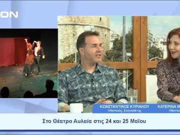 Ay, Carmela! Στο Θέατρο Αυλαία στις 24 & 25 Μαΐου | Ξεκινάμε Μαζί | 24/05/23