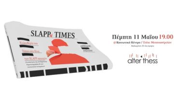 ekdilosi-alterthess-slapp-758×397