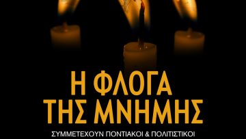 floga-mnimis_afisa-2023