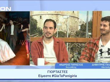 Είμαστε #GiaTaPanigiria | Ξεκινάμε Μαζί | 22/05/23