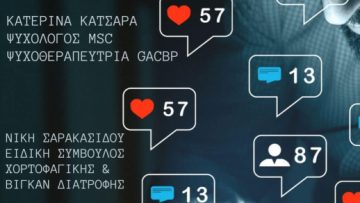 psyxologia-kai-diatrofi-stin-epoxi-ton-social-media