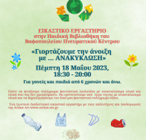 recyclageActionArt_Vafopoulio