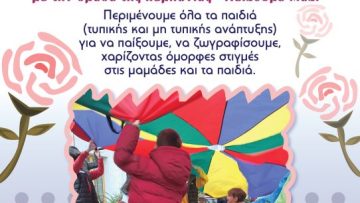 ΑΦΙΣΑ ΜΗΤΕΡΑ ΕΛΕΠΑΠ_03