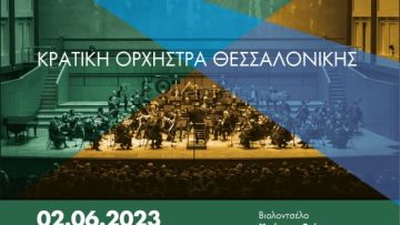 Αφίσα 2ιουν23_Η ΚΟΘ στη Δυτική Θεσσαλονίκη