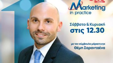 ΟΝΕ_MarketingInPractice_Banner(Apr23)_1200X1200(new)