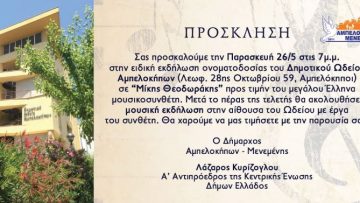 αμπελοκηποι θεοδωρακης