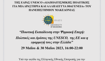 εδρα ουνεσκο