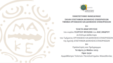 παμακ διδακτορας