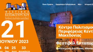 φεστιβαλ επταπυργιου