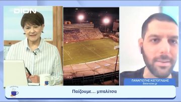 Παίζουμε  … μπαλίτσα | Ξεκινάμε Μαζί | 02/06/2023