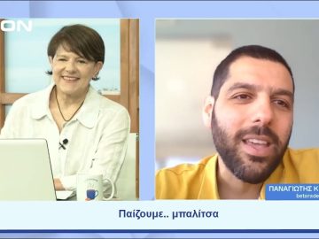 Παίζουμε  … μπαλίτσα | Ξεκινάμε Μαζί | 06/06/2023