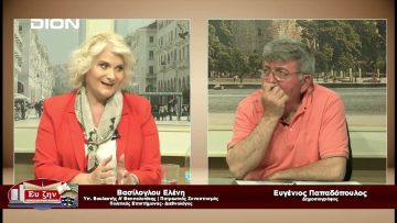 Καλεσμένη η Ελένη Βασίλογλου | Ευ ζην | 09/06/23