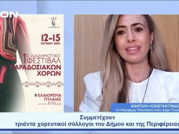 1ο Φεστιβάλ Παραδοσιακών Χορών του Δήμου Πυλαίας- Χορτιάτη | Ξεκινάμε Μαζί | 13/06/23