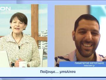 Παίζουμε  … μπαλίτσα | Ξεκινάμε Μαζί | 12/06/2023