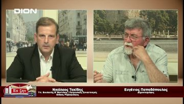 Καλεσμένος Νικόλαος Τακίδης Ευ ζην | 14/06/23