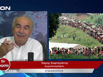 Επικαιρότητα | Εν Βεροία | 15/06/23