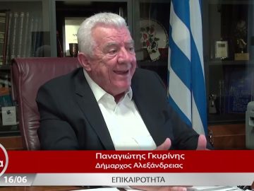 Επικαιρότητα | Εν Βεροία | 16/06/23