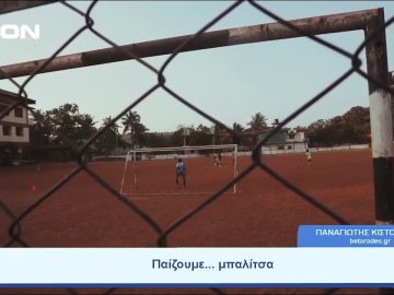 Παίζουμε  … μπαλίτσα | Ξεκινάμε Μαζί | 19/06/2023