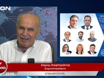 Επικαιρότητα | Εν Βεροία | 20/06/23