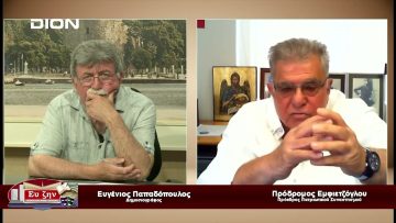 Καλεσμένος ο Πρόδρομος Εμφιετζόγλου | 23/06/2023