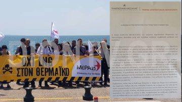 Διαμαρτυρία από το ΜέΡΑ 25 για πλατφόρμα LNG στον Θερμαϊκό | 01/06/23