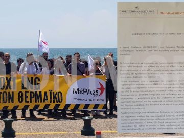 Διαμαρτυρία από το ΜέΡΑ 25 για πλατφόρμα LNG στον Θερμαϊκό | 01/06/23