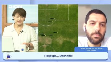 Παίζουμε  … μπαλίτσα | Ξεκινάμε Μαζί | 26/06/2023