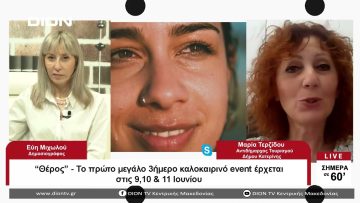 Θέρος- Το πρώτο μεγάλο 3ήμερο καλοκαιρινό event έρχεται στις 9,10 & 11 Ιουνίου| 07/06/23