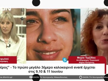 Θέρος- Το πρώτο μεγάλο 3ήμερο καλοκαιρινό event έρχεται στις 9,10 & 11 Ιουνίου| 07/06/23