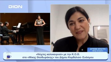 «Νύχτες καλοκαιριού» με την Κ.Ο.Θ. στο «Μίκης Θεοδωράκης» | Ξεκινάμε Μαζί | 01/06/23