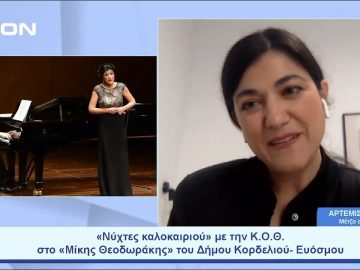 «Νύχτες καλοκαιριού» με την Κ.Ο.Θ. στο «Μίκης Θεοδωράκης» | Ξεκινάμε Μαζί | 01/06/23