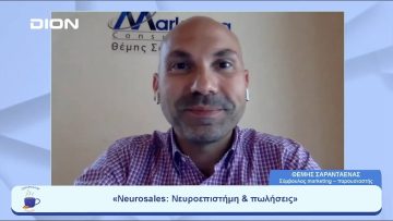 Η τεχνολογία και η επιστήμη συναντούν τον κόσμο των πωλήσεων | Ξεκινάμε Μαζί | 02/06/23