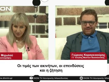 Οι τιμές των ακινήτων, οι επενδύσεις και η ζήτηση | Σήμερα σε 60 | 02/06/23