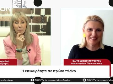 Η επικαιρότητα σε πρώτο πλάνο | Σήμερα σε 60 | 01/06/2023