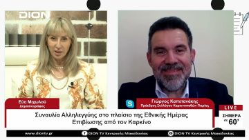 Συναυλία Αλληλεγγύης στο πλαίσιο της Εθνικής Ημέρας Επιβίωσης από τον Καρκίο | 31/05/2023