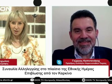 Συναυλία Αλληλεγγύης στο πλαίσιο της Εθνικής Ημέρας Επιβίωσης από τον Καρκίο | 31/05/2023
