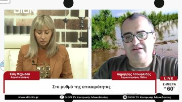 Στο ρυθμό της επικαιρότητας | Σήμερα σε 60΄| 30/05/23