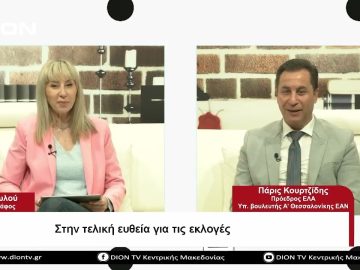Στην τελική ευθεία για τις εκλογές |Σήμερα σε 60 | 19/05/23