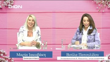 ΠΡΟΣΩΠΑ με την Μαρία Ιακωβάκη | Μέρος Α΄| 28-05-2023
