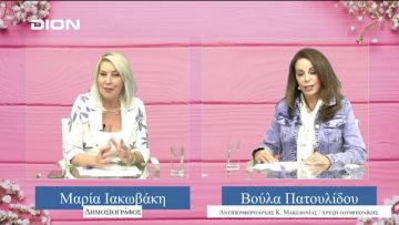 ΠΡΟΣΩΠΑ με την Μαρία Ιακωβάκη | Μέρος Β΄| 28-05-2023
