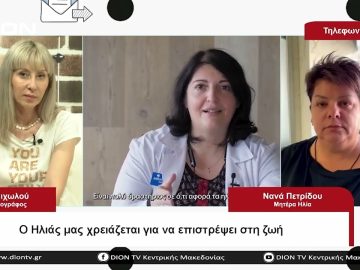 Ο Ηλίας μας χρειάζεται για να επιστρέψει στη ζωή |  Σήμερα σε 60 | 06/06/23