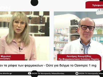 Άδειασαν τα ράφια των φαρμακείων – Ούτε για δείγμα το ozempic 1 mg |Σήμερα σε 60 | 12/06/23