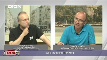 Λαϊκισμός και Πολιτική |Φιλοσοφικοί διάλογοι| 12/06/2023