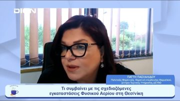 Τι συμβαίνει με τις σχεδιαζόμενες εγκαταστάσεις Φυσικού Αερίου στη Θεσ/νίκη | Ξεκινάμε Μαζί|13/06/23